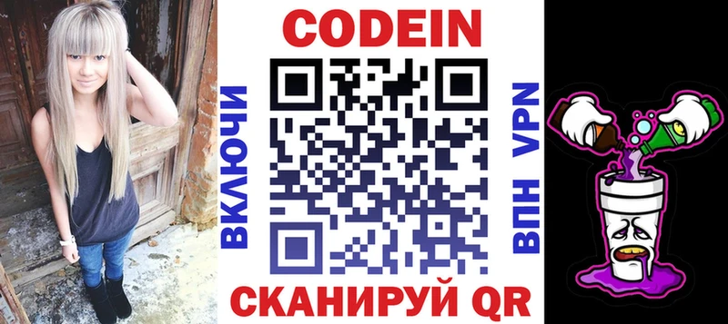 Codein напиток Lean (лин) закладки Магадан